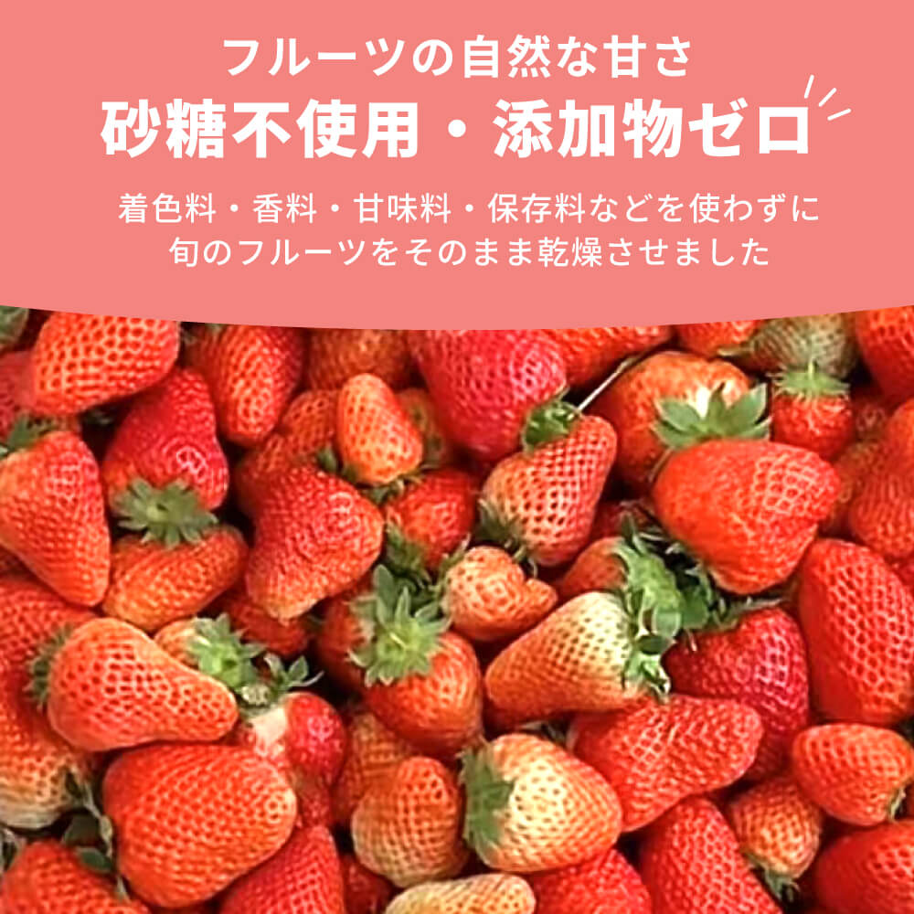 まんまフルーツ いちご フリーズドライフルーツ｜napnap公式ショップ