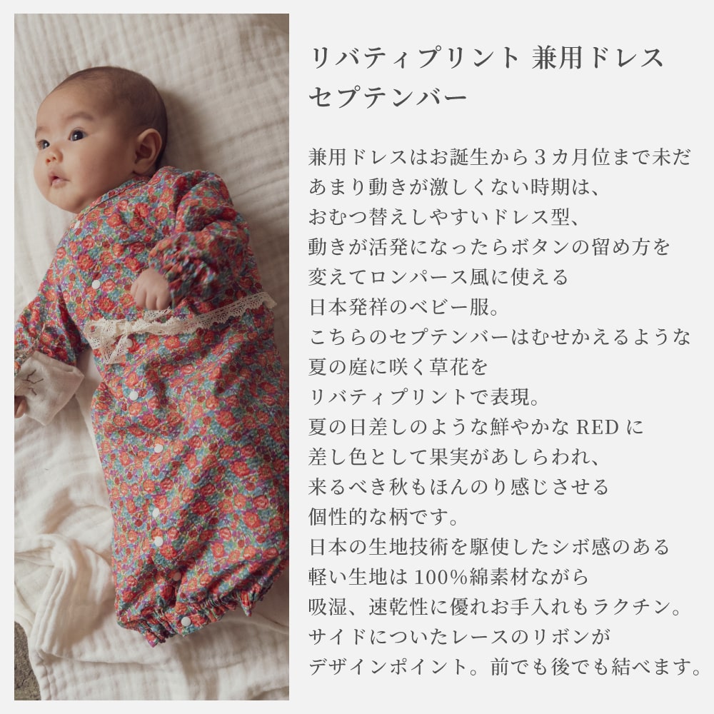 日本製】LIBERTY リバティプリント 兼用ドレス 50-70サイズ【There