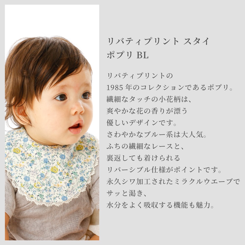 日本製】LIBERTY リバティプリント スタイ よだれかけ【There
