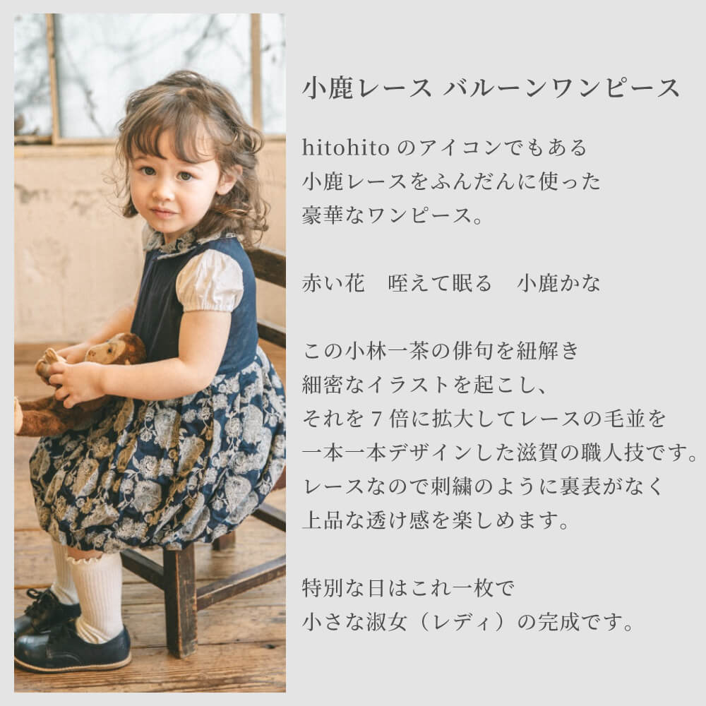 日本製】小鹿レースバルーンワンピース 90サイズ【一十一十