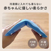 冷凍庫に入れても柔らかい