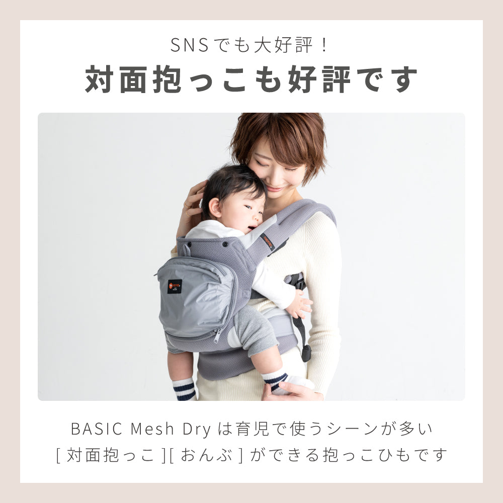 新品未使用　napnap 抱っこ紐 Mesh Dry 抱っこひも BASIC Mesh Dry（ベーシック メッシュドライ）｜napnap公式