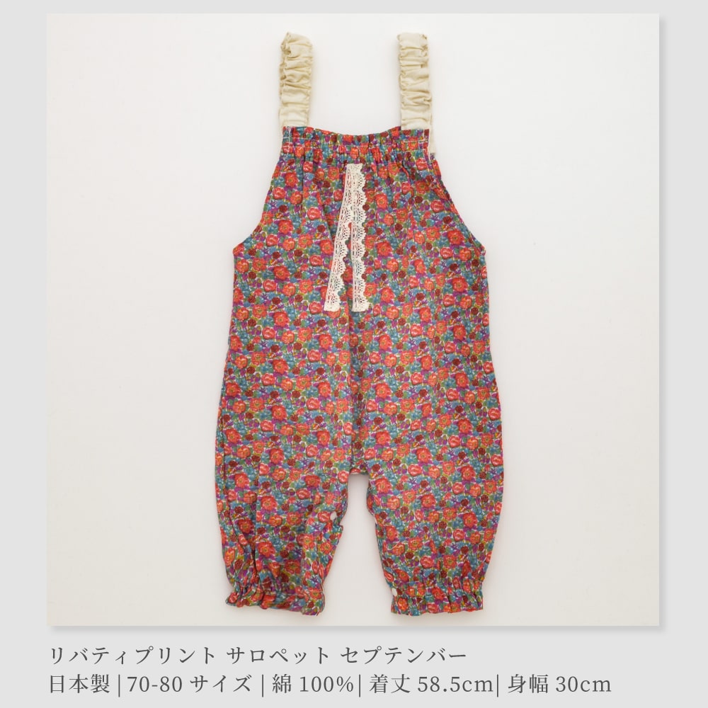 日本製】LIBERTY リバティプリント サロペット 70-80サイズ【There