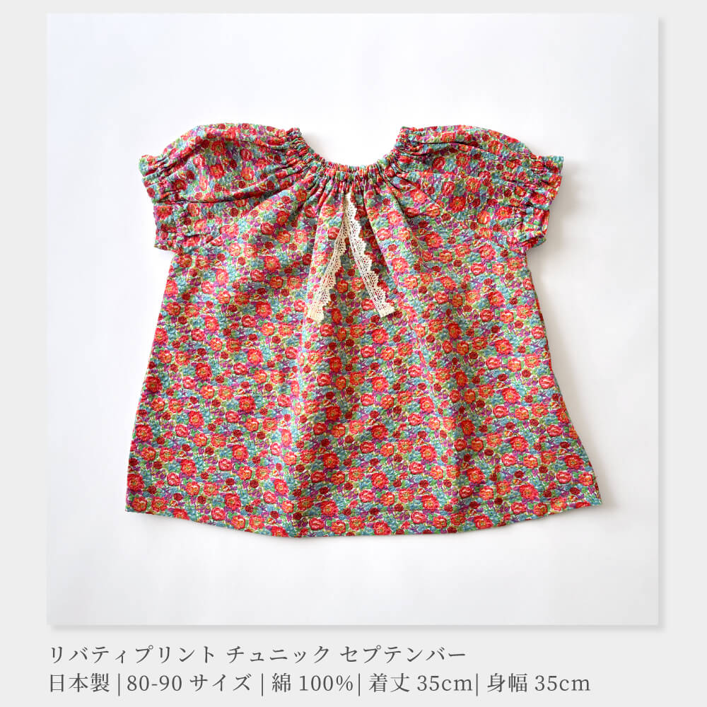 日本製】LIBERTY リバティプリント チュニック 80-90サイズ