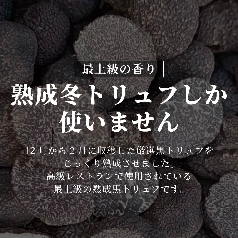 熟成黒トリュフとトリュフスライサーのセット [送料無料]