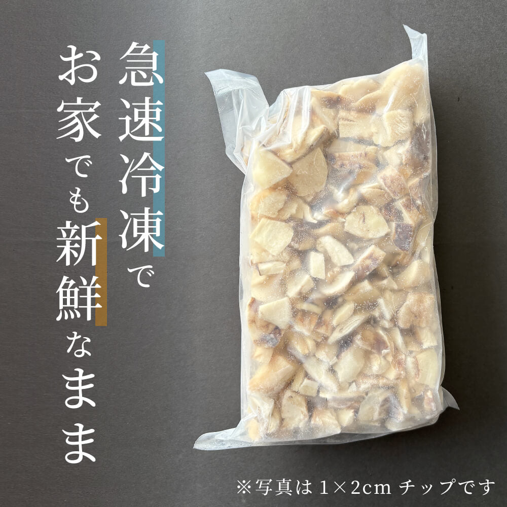 松茸 生松茸 冷凍 500g 1000g 1500g たらしく 1×2cm 1×1cm チップ 洗浄済み そのまま使える 松茸ご飯やお吸い物・茶碗蒸しにも  生冷凍 高級料亭 マツタケ まつたけ 秋の味覚 無農薬 無添加 天然 中国産