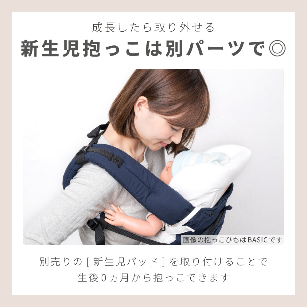 抱っこひも BASIC Mesh Dry（ベーシック メッシュドライ）｜napnap公式