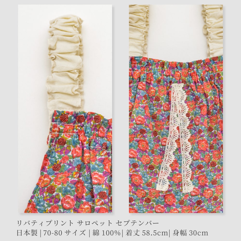 日本製】LIBERTY リバティプリント サロペット 70-80サイズ【There