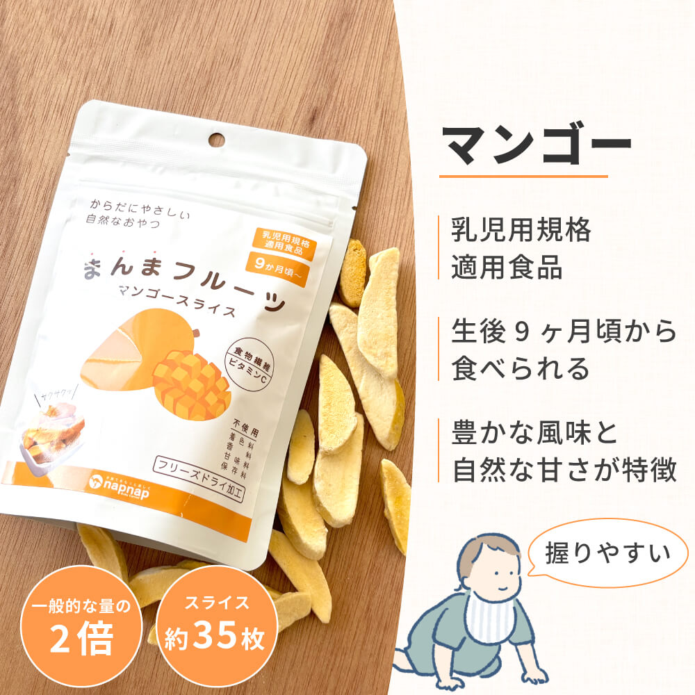 まんまフルーツ マンゴー フリーズドライフルーツ｜napnap公式ショップ