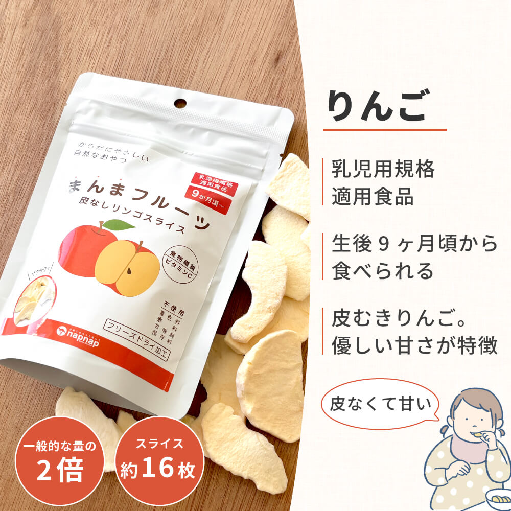 まんまフルーツ りんご フリーズドライフルーツ｜napnap公式ショップ