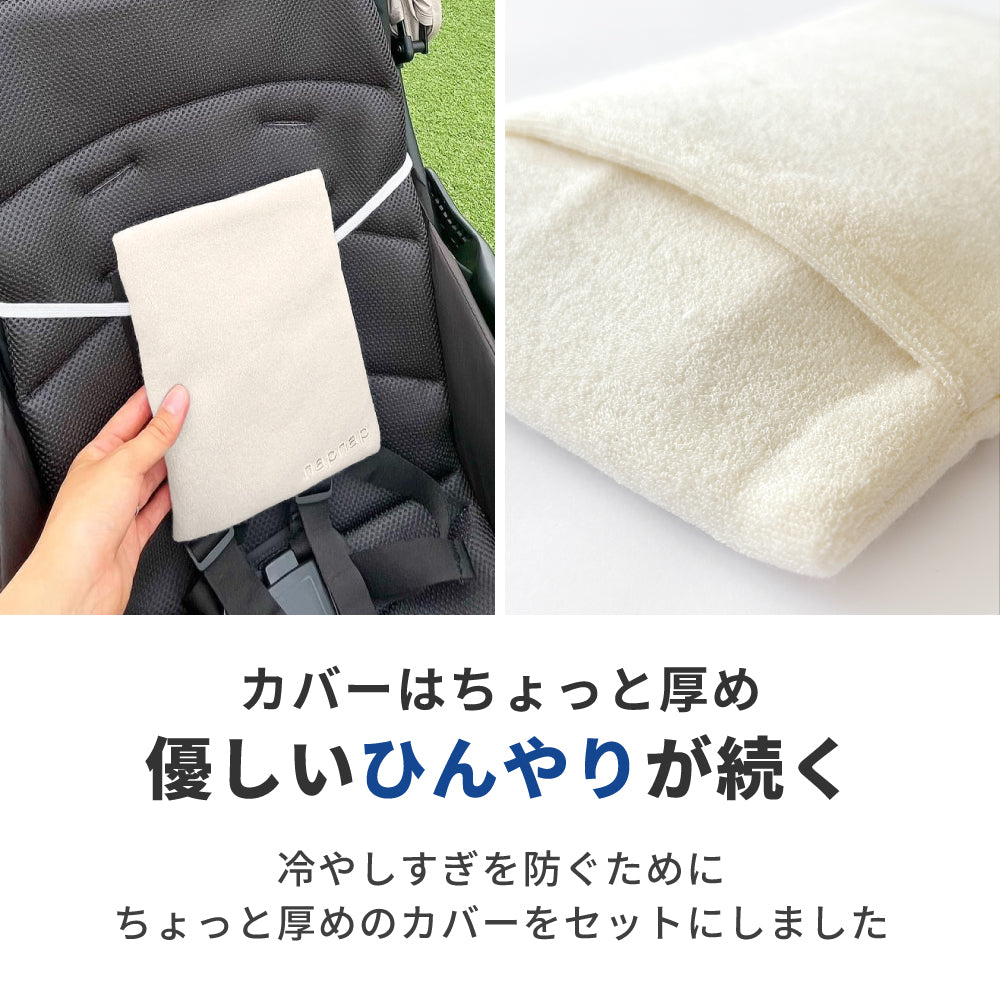 保冷剤 HOT&COOL GEL 抱っこひも・ヒップシート｜napnap公式ショップ