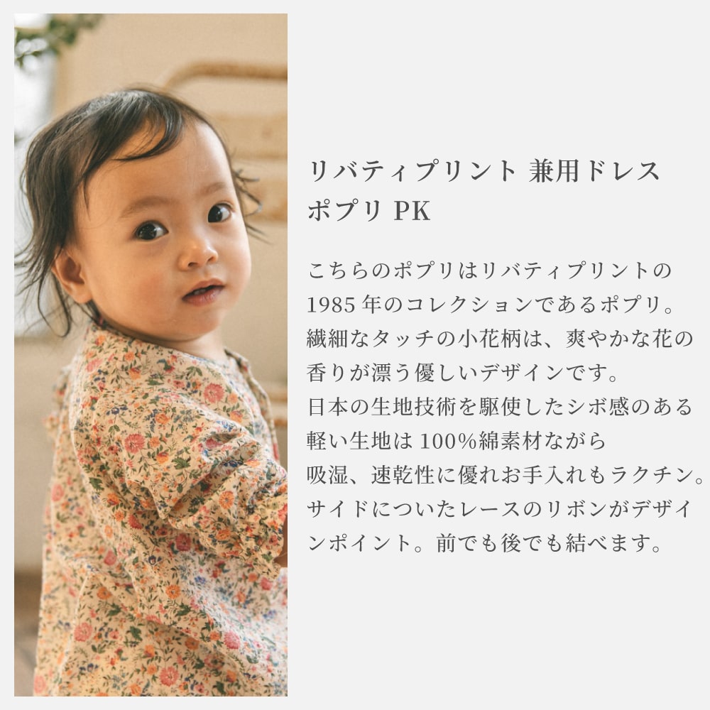 日本製】LIBERTY リバティプリント 兼用ドレス 50-70サイズ【There