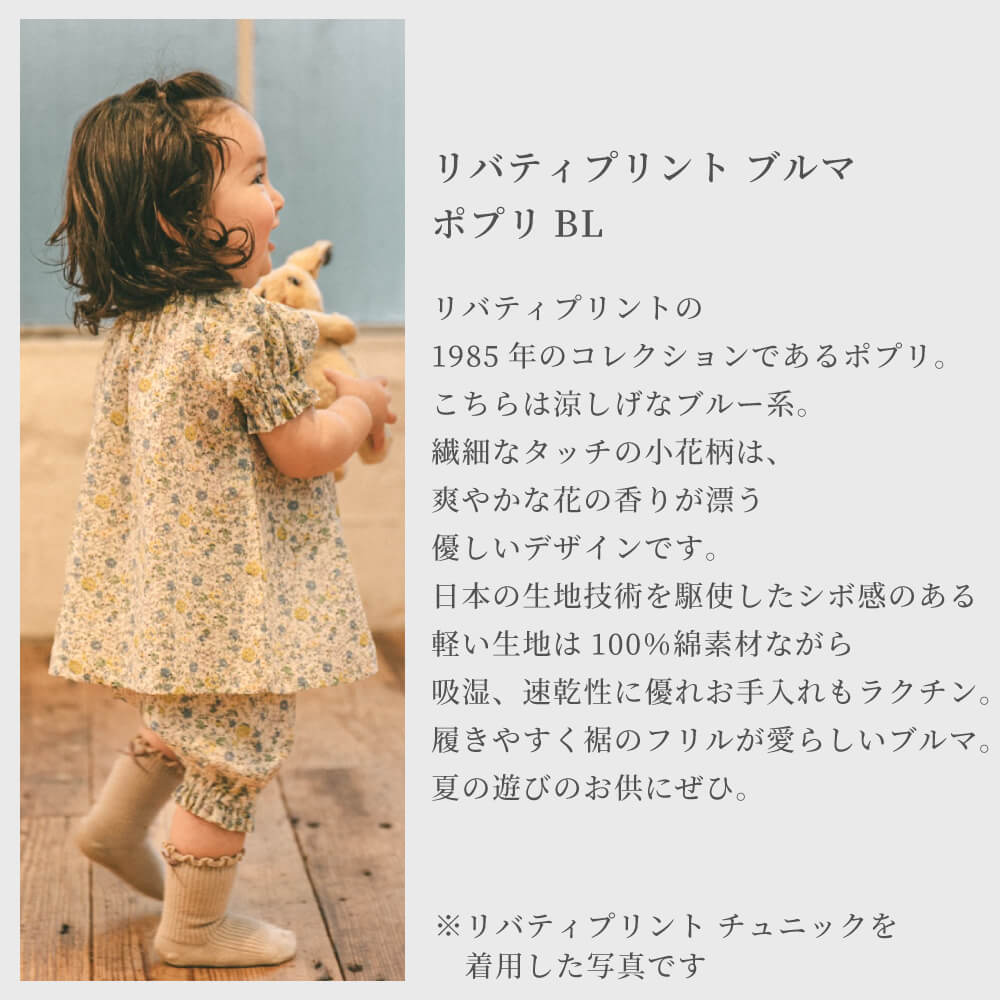 日本製】LIBERTY リバティプリント SUTETEKO ブルマ 70-80サイズ