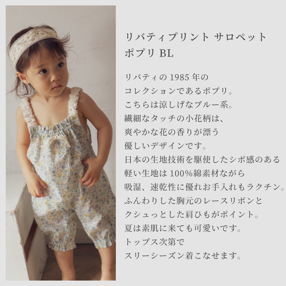 日本製】LIBERTY リバティプリント サロペット 70-80サイズ【There