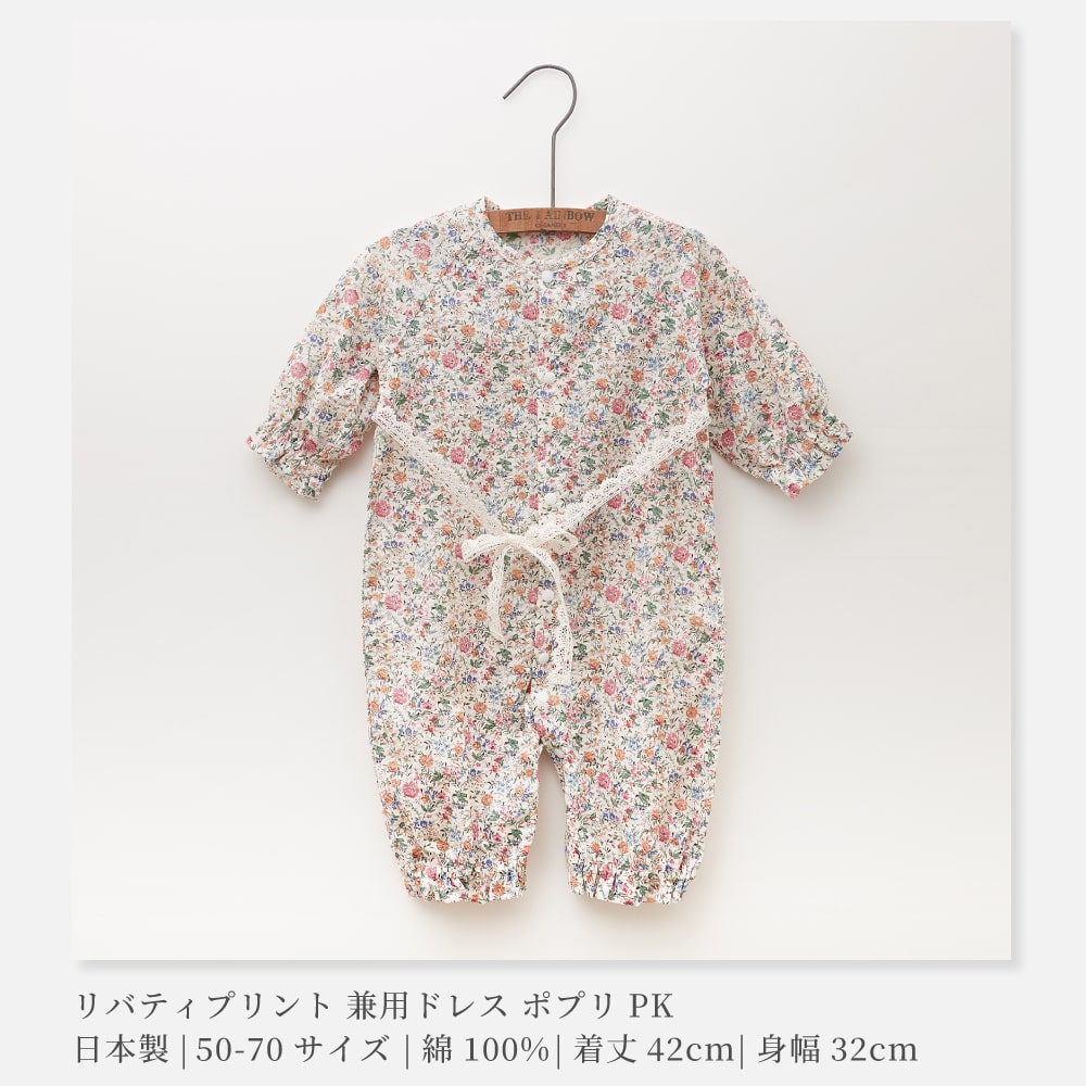 さくら♡リバティ 日本製】LIBERTY リバティプリント 兼用ドレス 50-70サイズ【There