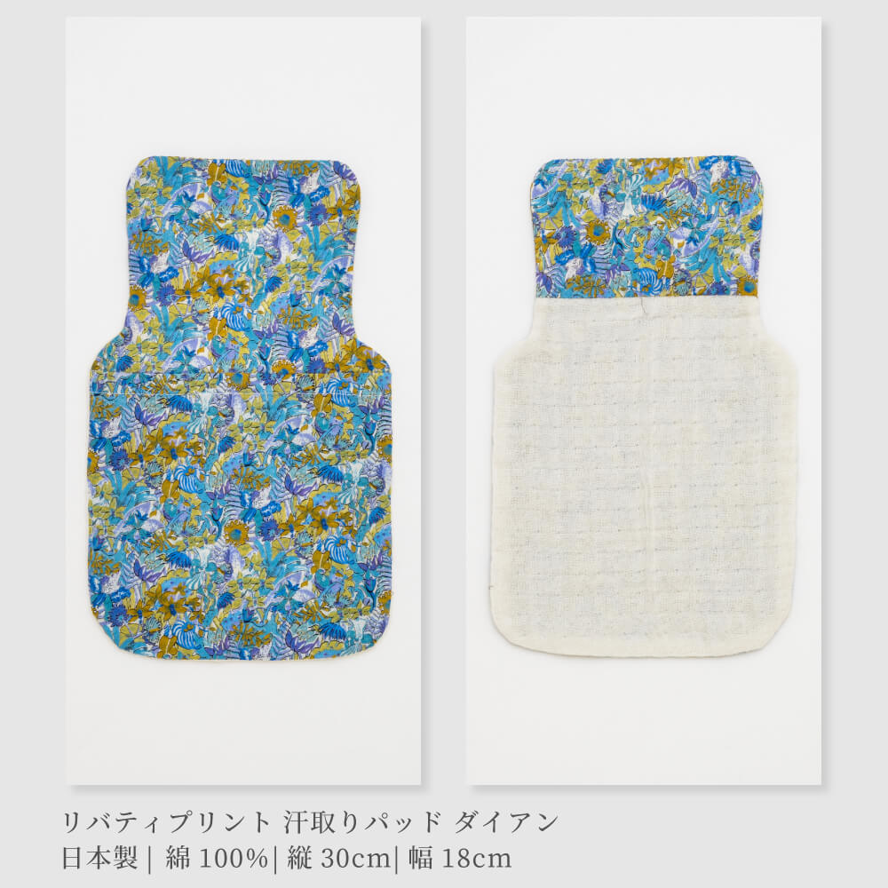 日本製】LIBERTY リバティプリント 汗取りパット フリーサイズ【There
