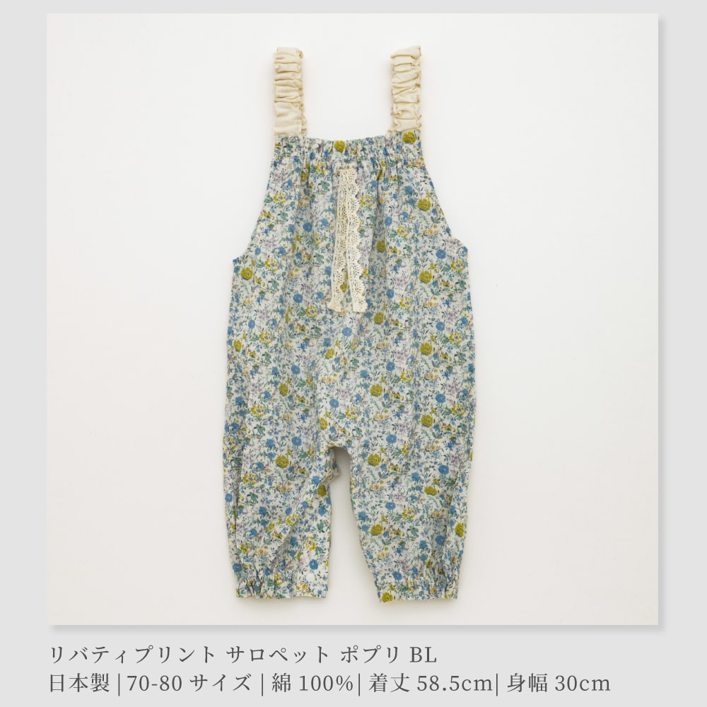 【スマイル⭐︎】LIBERTY リバティ　オールインワン　サロペット 雅姫 日本製】LIBERTY リバティプリント サロペット 70-80サイズ【There