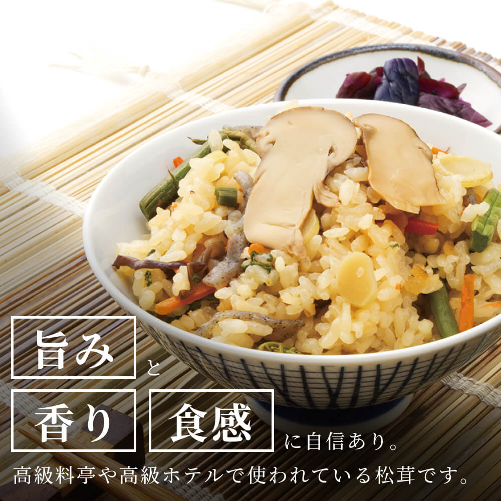 松茸 生松茸 冷凍 スライス 250g 7-9cm 45枚程度 洗浄済み 中国産 [送料無料]