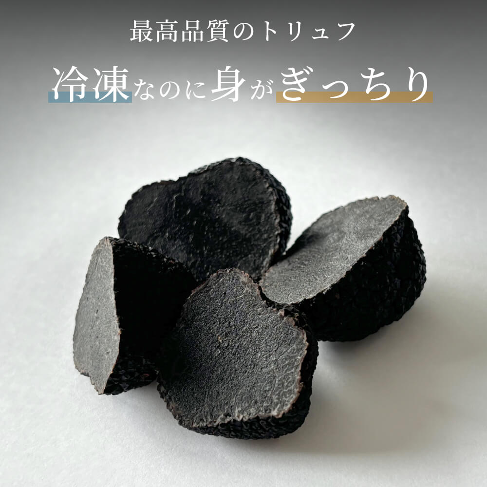 熟成黒トリュフとトリュフスライサーのセット [送料無料]