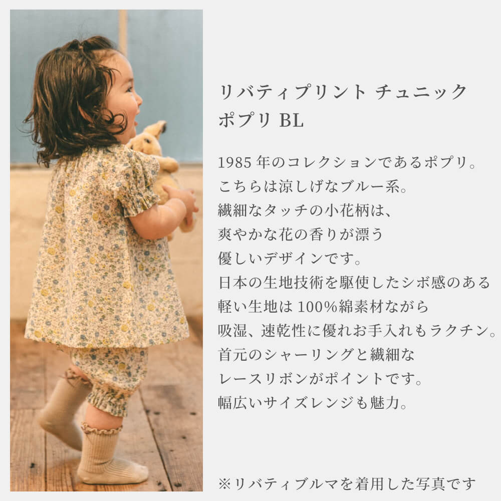 日本製】LIBERTY リバティプリント チュニック 80-90サイズ