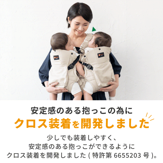 キッズデザイン賞・子育て支援大賞 受賞】抱っこひも ふたご キッズデザイン賞・子育て支援大賞 受賞】抱っこひも ふたご