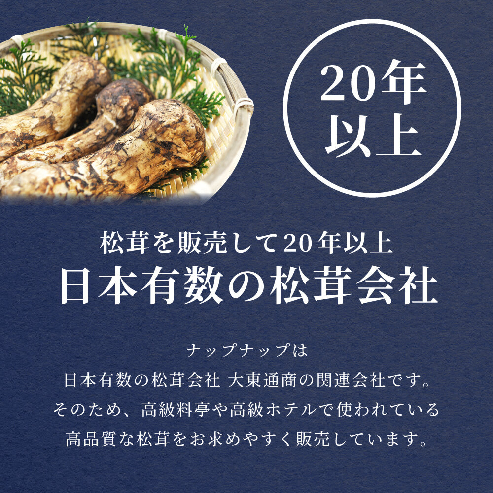 松茸 生松茸 冷凍 スライス 250g 7-9cm 45枚程度 洗浄済み 中国産 [送料無料]