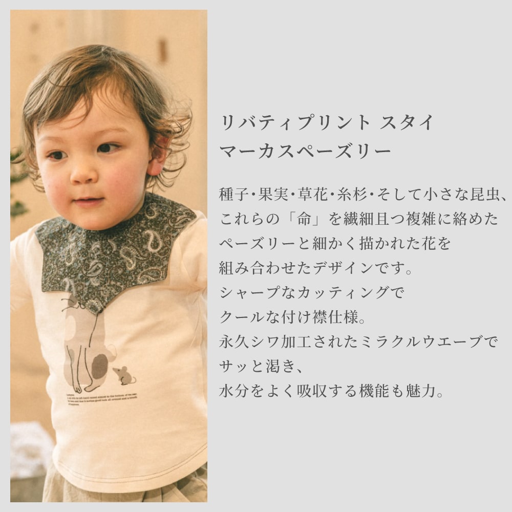 日本製】LIBERTY リバティプリント スタイ よだれかけ【There