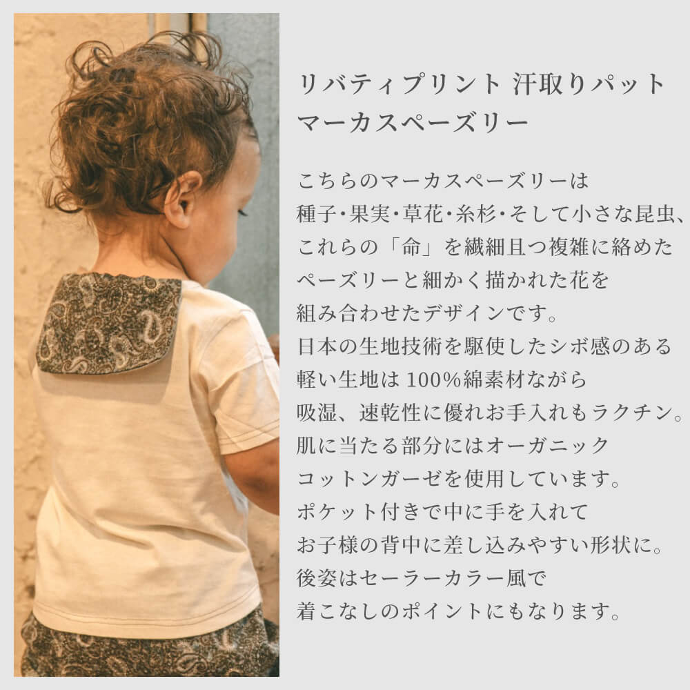 日本製】LIBERTY リバティプリント 汗取りパット フリーサイズ
