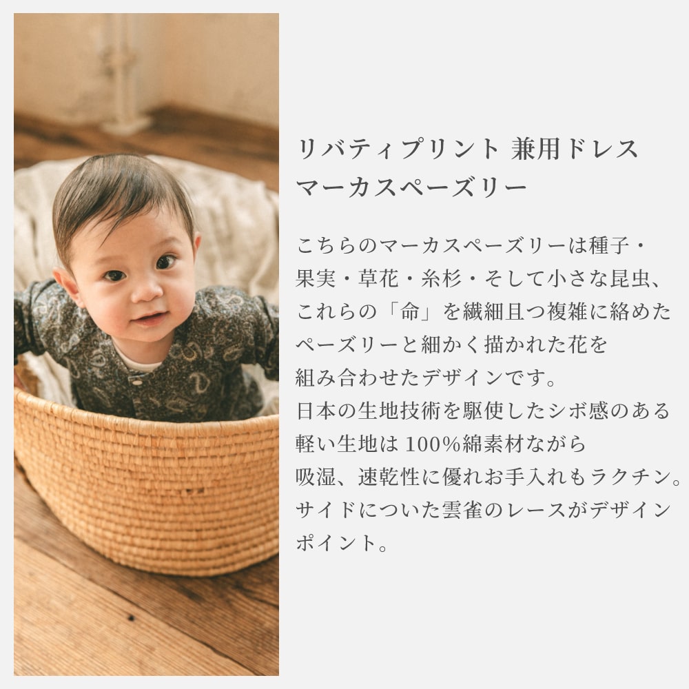 日本製】LIBERTY リバティプリント 兼用ドレス 50-70サイズ【There