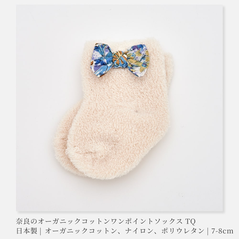 日本製】LIBERTY リバティプリント ソックス 7-8サイズ【There,there