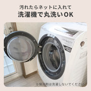 洗濯機で丸洗いOK