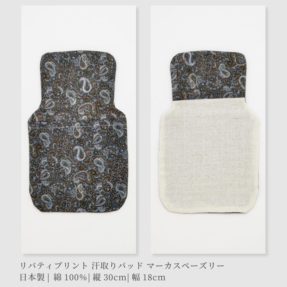 日本製】LIBERTY リバティプリント 汗取りパット フリーサイズ【There 日本製】LIBERTY リバティプリント 汗取りパット フリーサイズ【There