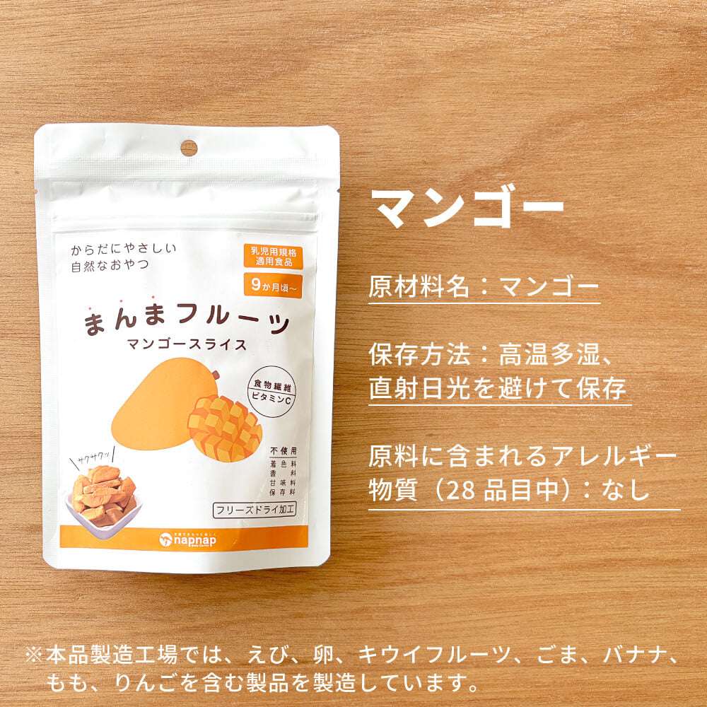 まんまフルーツ マンゴー フリーズドライフルーツ｜napnap公式ショップ