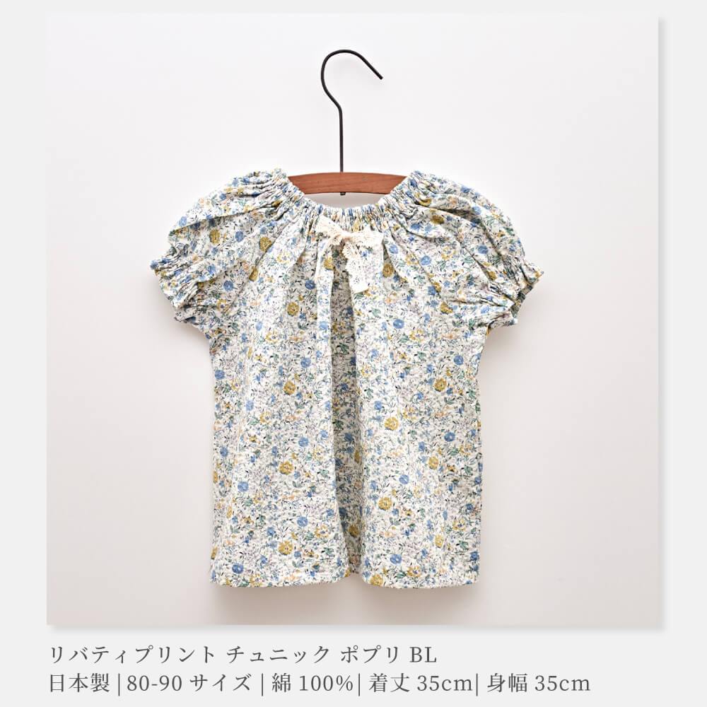 美品 ダーマコレクション LIBERTY リバティ プリント チュニック 日本製 日本製】LIBERTY リバティプリント チュニック 80-90サイズ