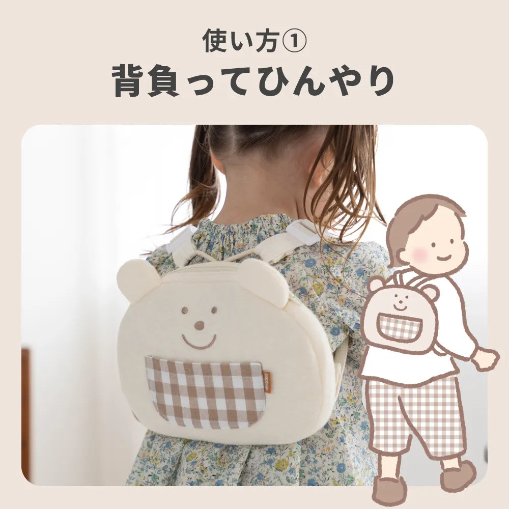 使い方1、背負ってひんやり
