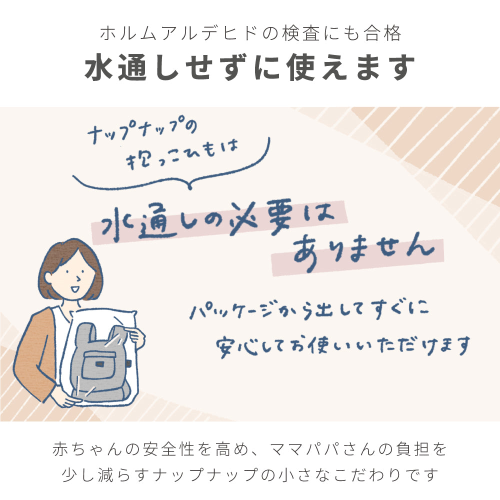 抱っこひも BASIC Mesh Dry（ベーシック メッシュドライ）｜napnap公式