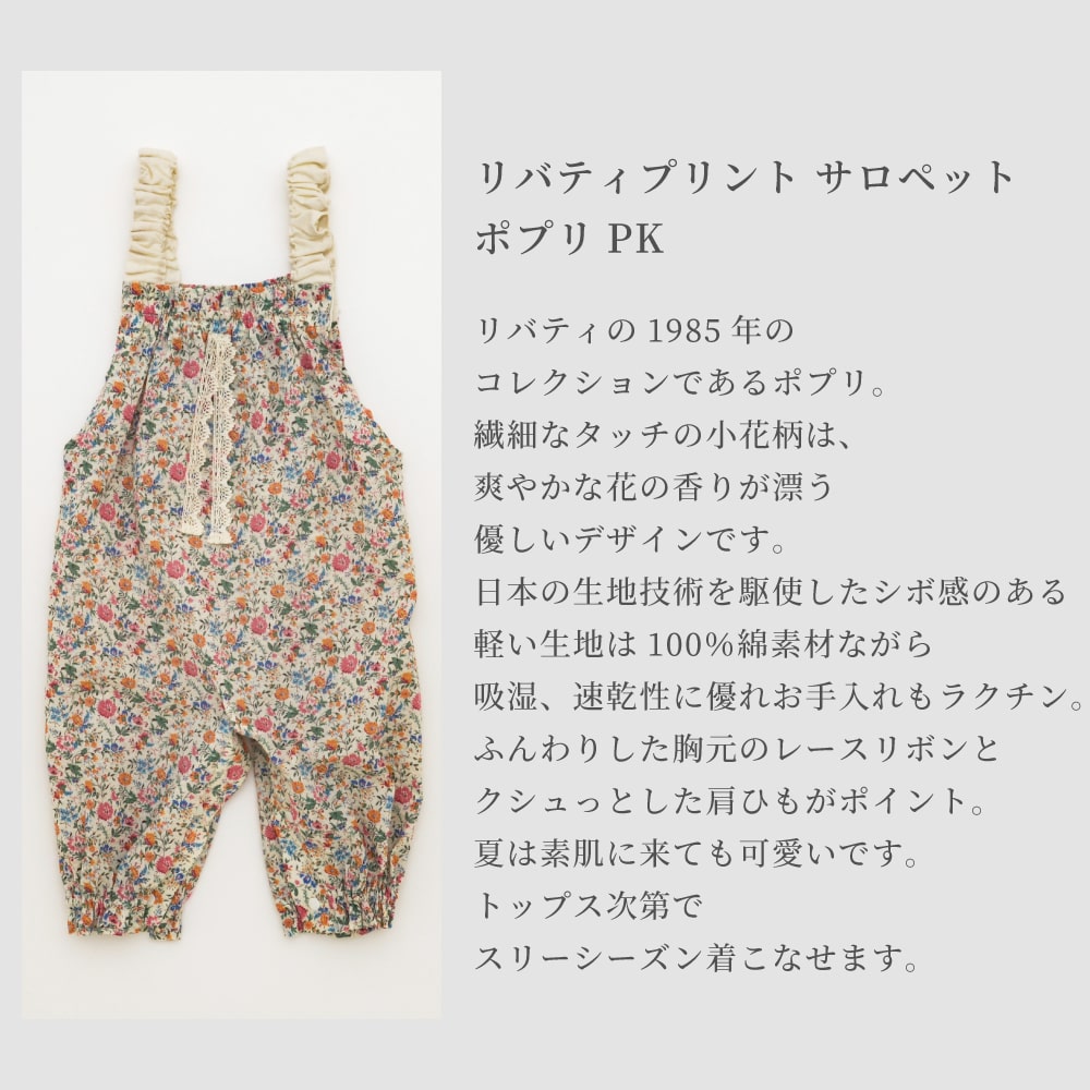 日本製】LIBERTY リバティプリント サロペット 70-80サイズ【There