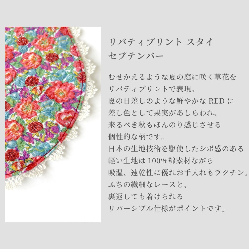 日本製】LIBERTY リバティプリント スタイ よだれかけ【There