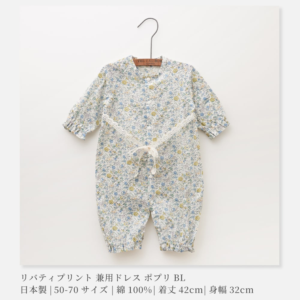 日本製】LIBERTY リバティプリント 兼用ドレス 50-70サイズ【There
