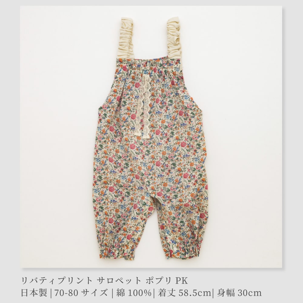 日本製】LIBERTY リバティプリント サロペット 70-80サイズ【There