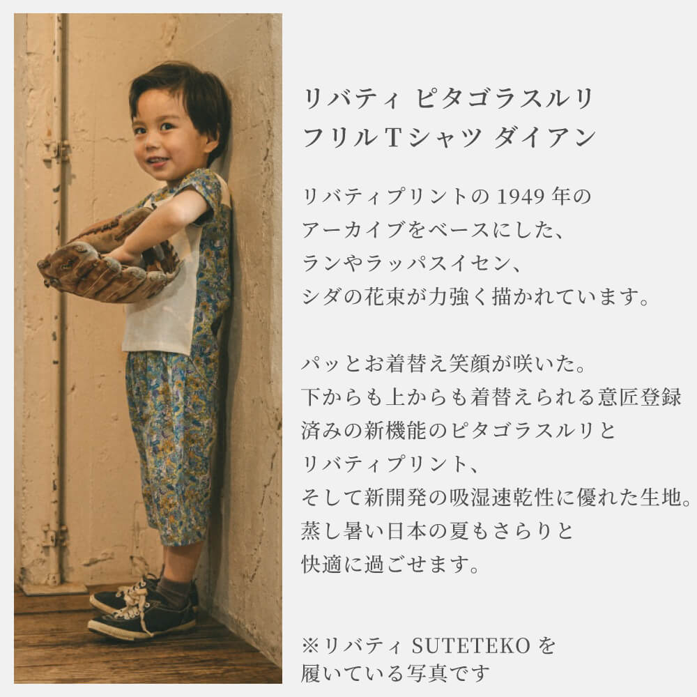 おしゃれさん必見☆【Merlette】リバティ プリント トップス PRE FALL 2023 / COLLECTION 15 | Merlette NYC(マーレット)日本