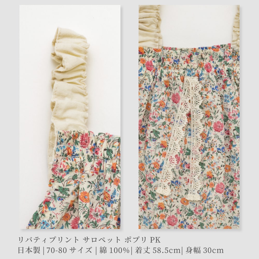 日本製】LIBERTY リバティプリント サロペット 70-80サイズ【There
