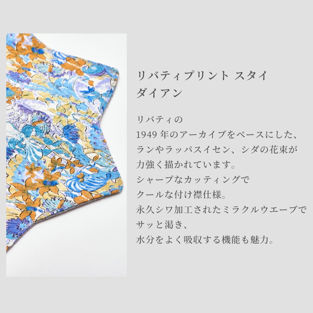 日本製】LIBERTY リバティプリント スタイ よだれかけ【There