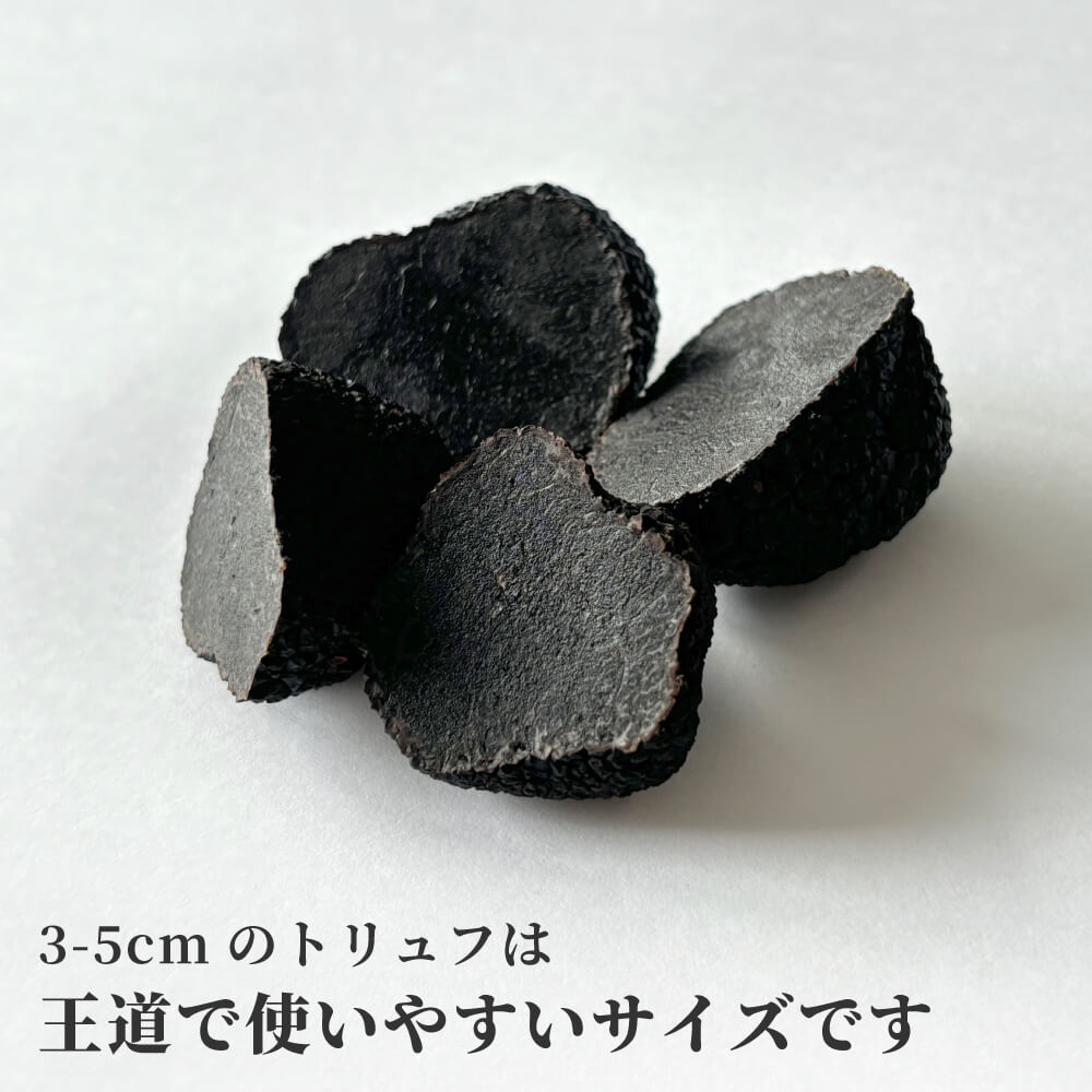 トリュフ 黒トリュフ 冷凍 生冷凍 ホール 3-5cm 500g 天然 洗浄済み