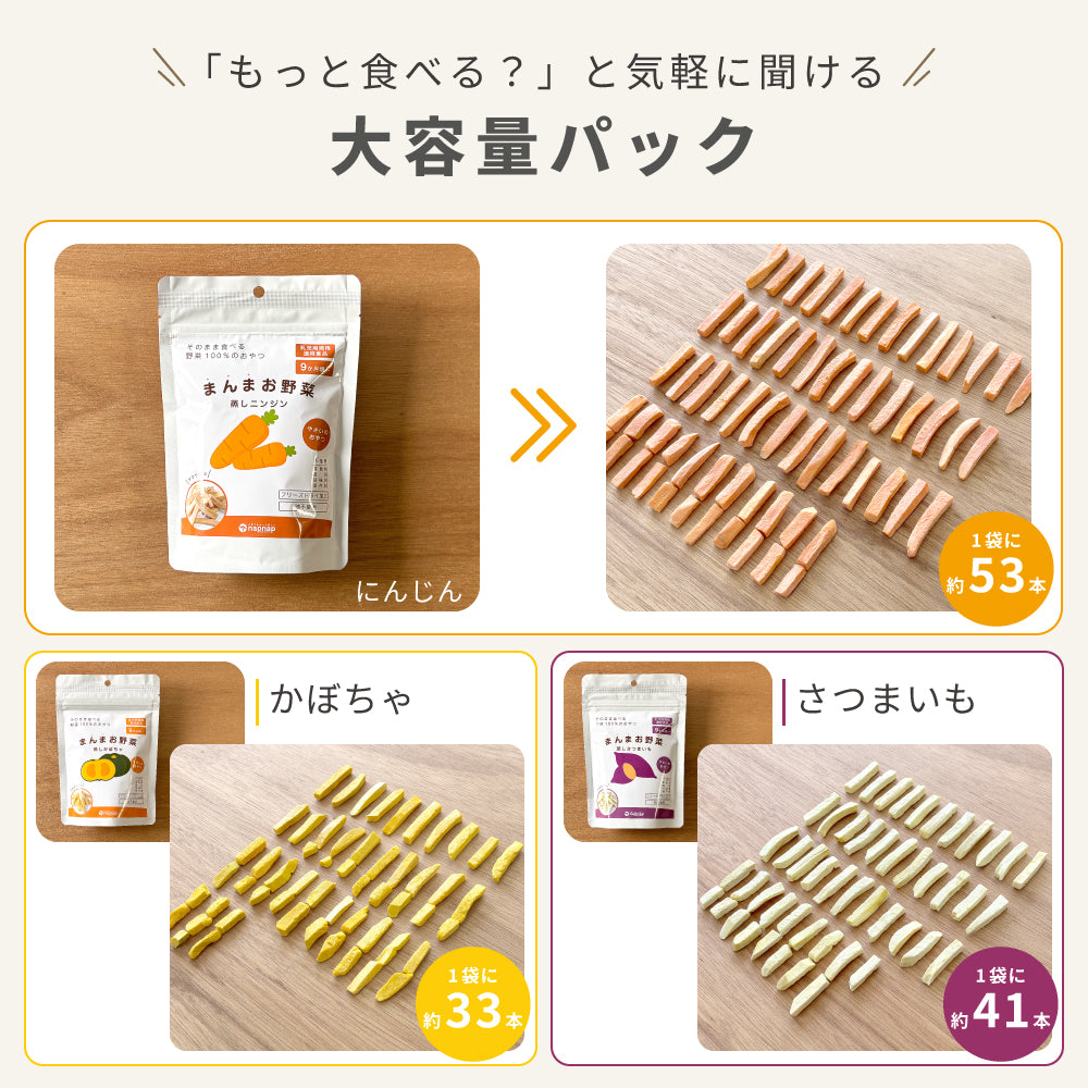 まんまお野菜 3袋セット サクサク食べる野菜100%のおやつ｜napnap公式