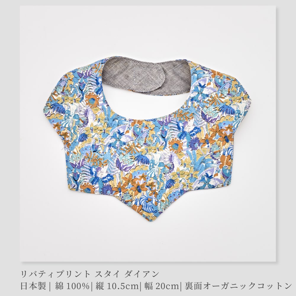 日本製】LIBERTY リバティプリント スタイ よだれかけ【There