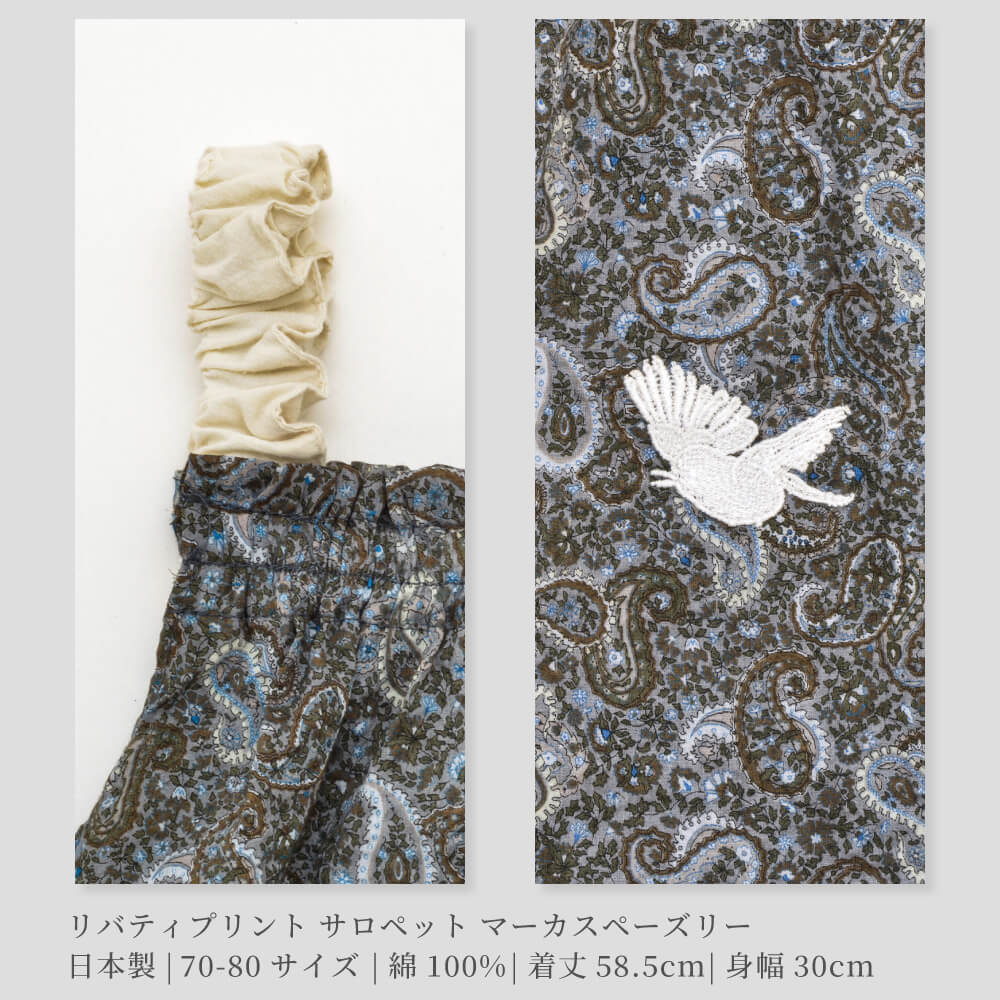 日本製】LIBERTY リバティプリント サロペット 70-80サイズ【There