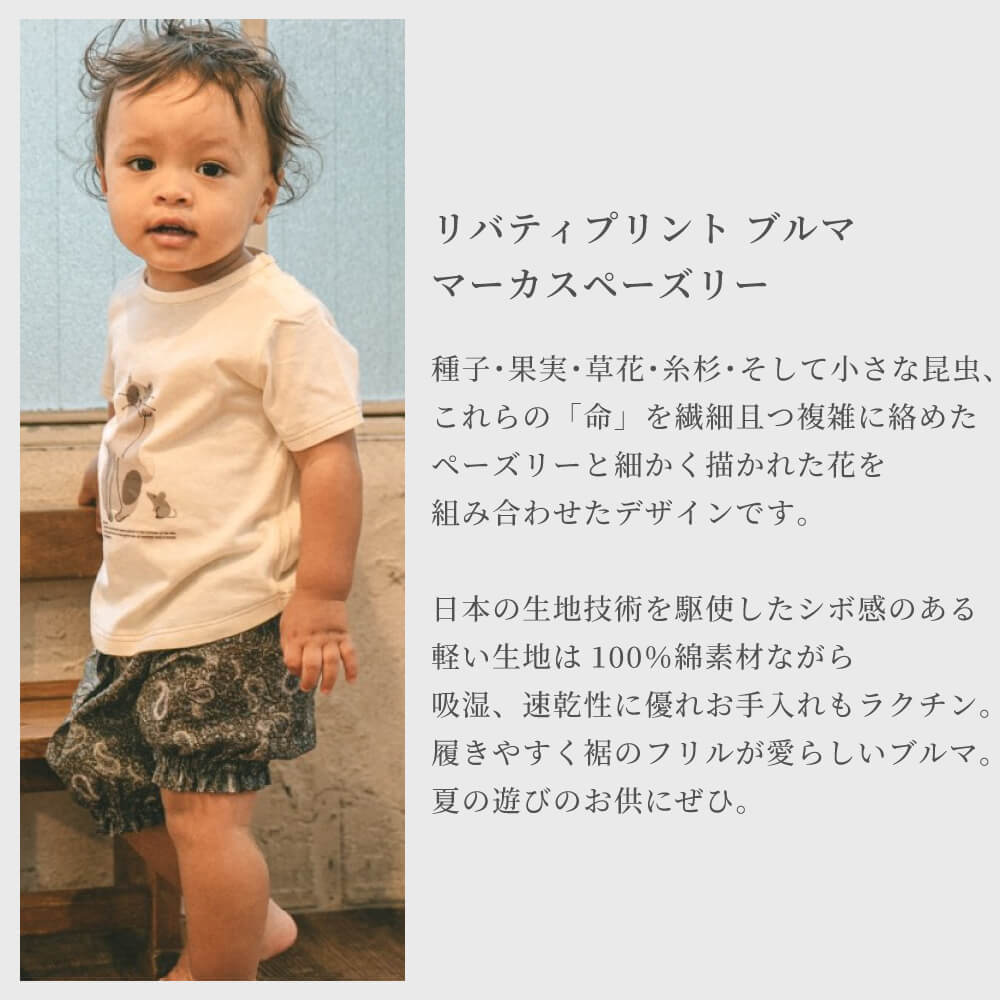 日本製】LIBERTY リバティプリント SUTETEKO ブルマ 70-80サイズ
