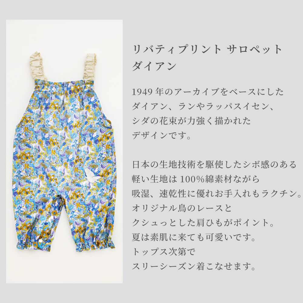 日本製】LIBERTY リバティプリント サロペット 70-80サイズ【There