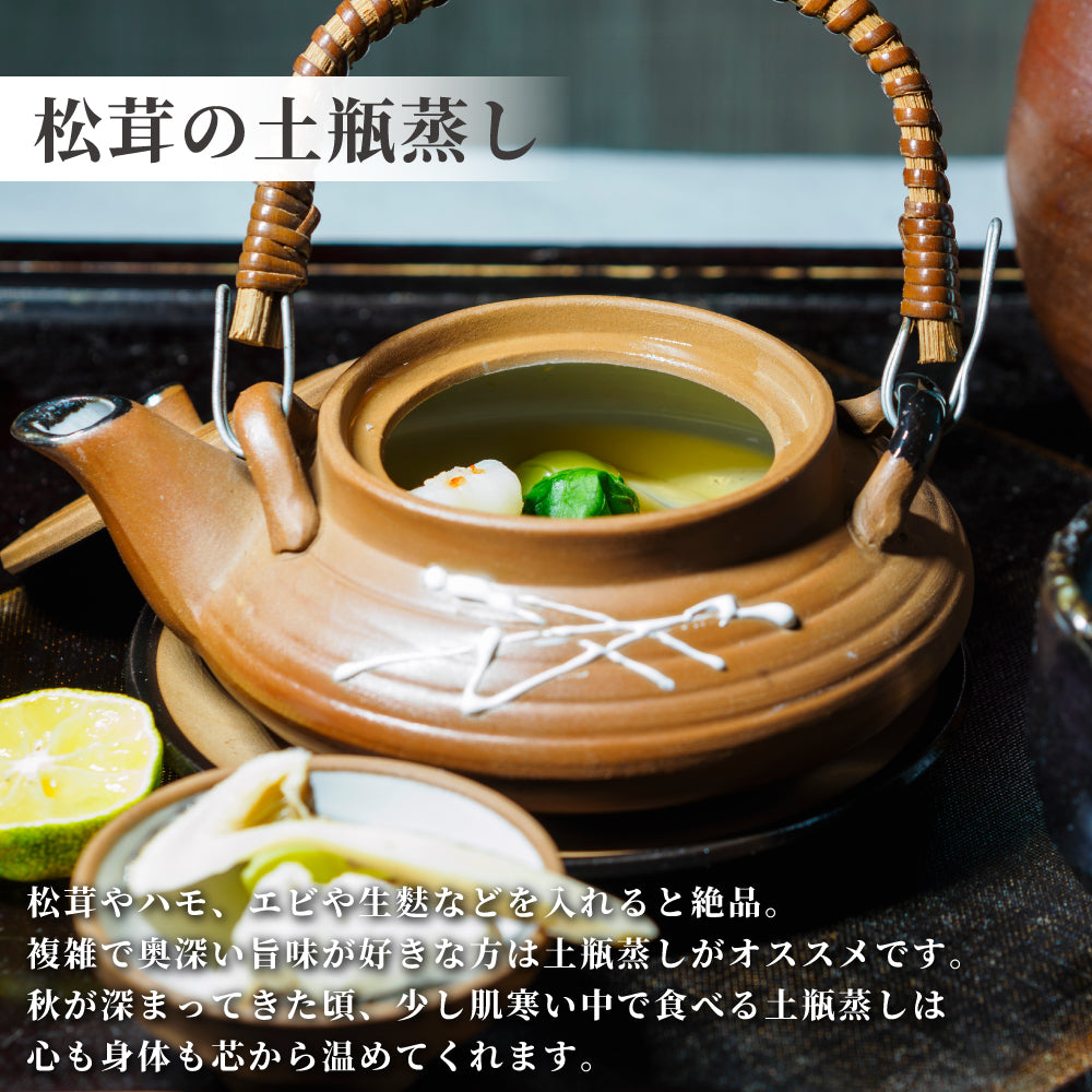 松茸の土瓶蒸しセット[送料無料]